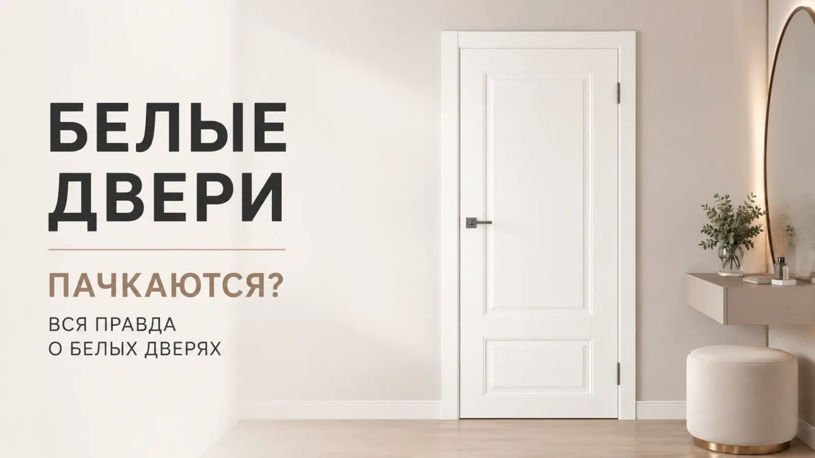 Белая межкомнатная дверь в современном интерьере